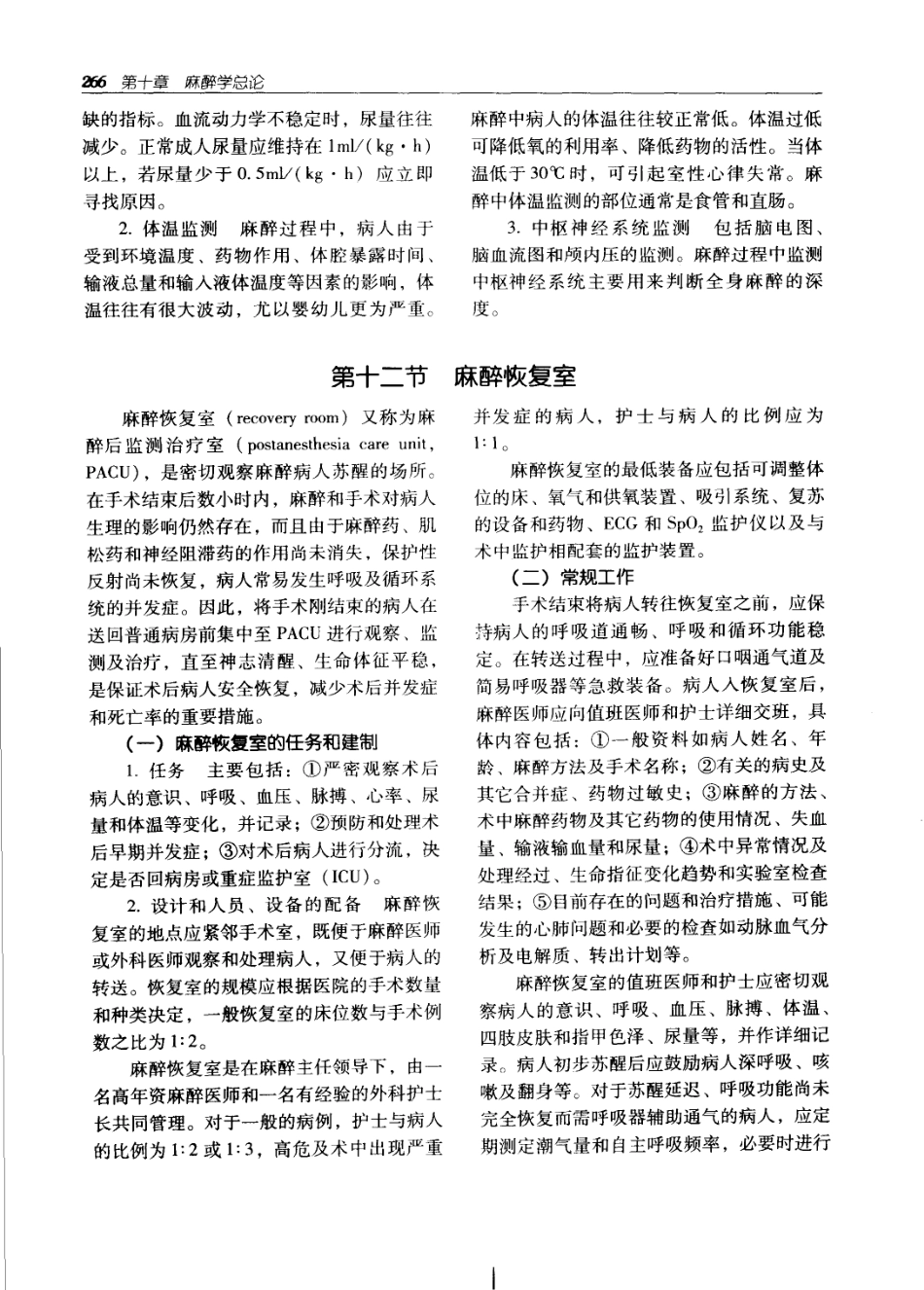 实用外科学（第二版）（上、下册）_301-360.pdf_第1页