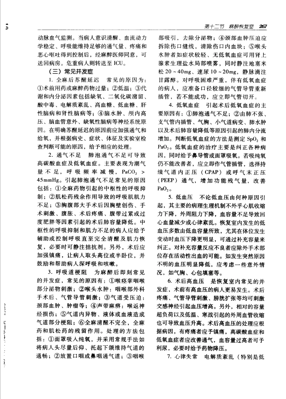 实用外科学（第二版）（上、下册）_301-360.pdf_第2页
