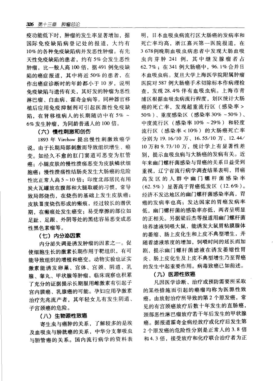 实用外科学（第二版）（上、下册）_361-420.pdf_第1页