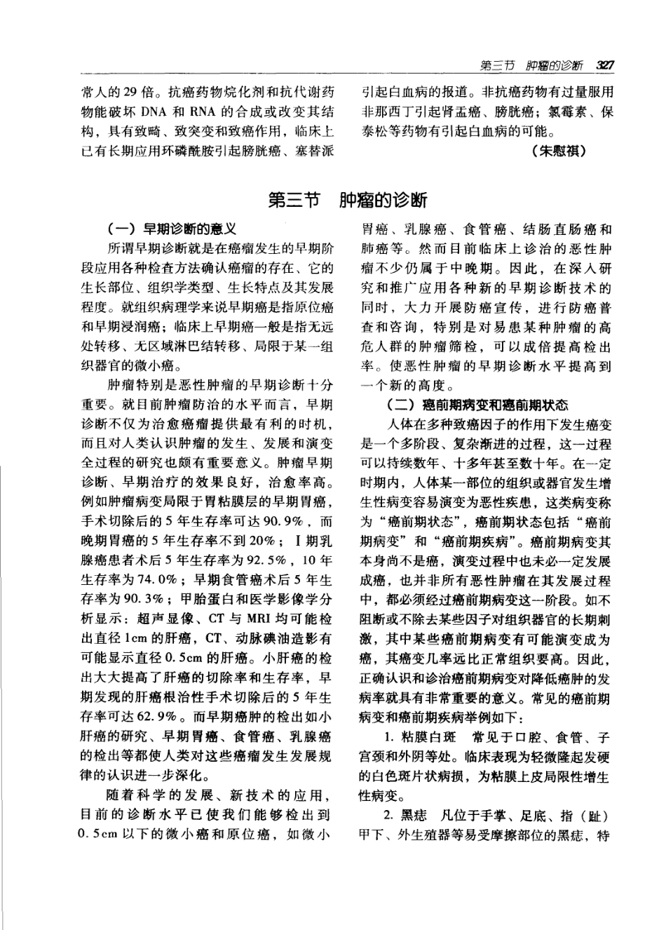实用外科学（第二版）（上、下册）_361-420.pdf_第2页
