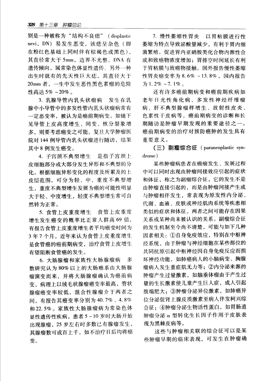 实用外科学（第二版）（上、下册）_361-420.pdf_第3页