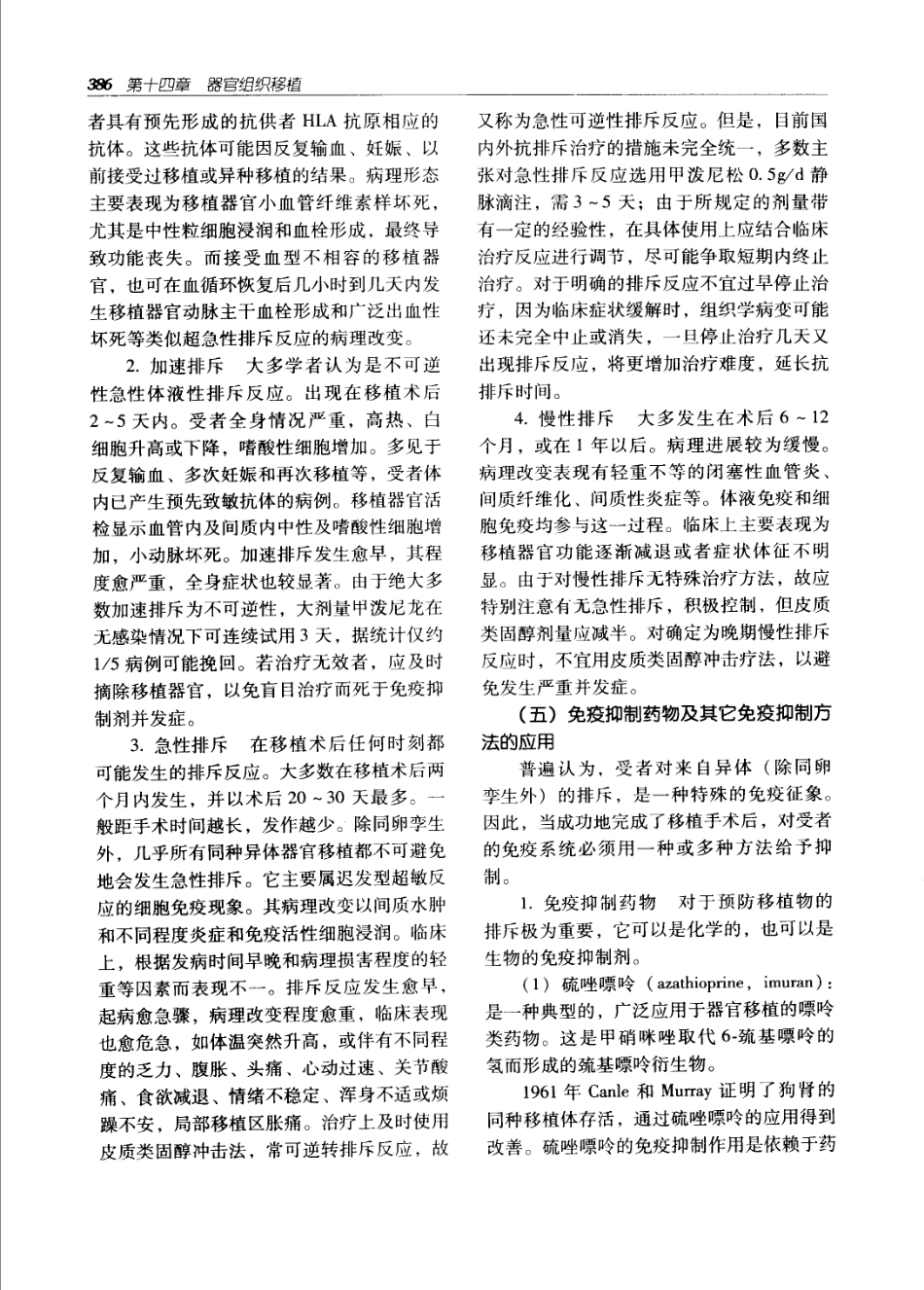 实用外科学（第二版）（上、下册）_421-480.pdf_第1页