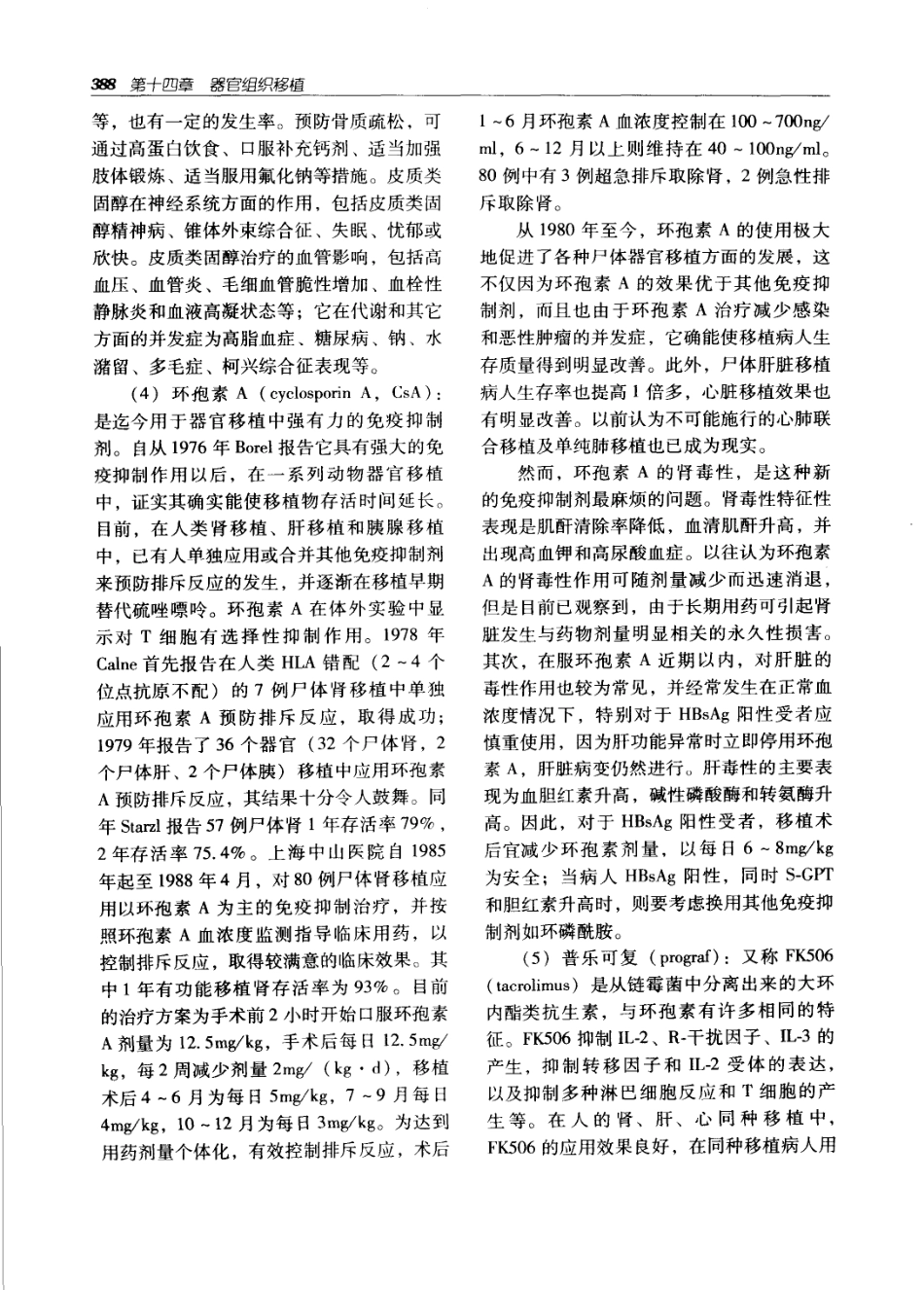 实用外科学（第二版）（上、下册）_421-480.pdf_第3页
