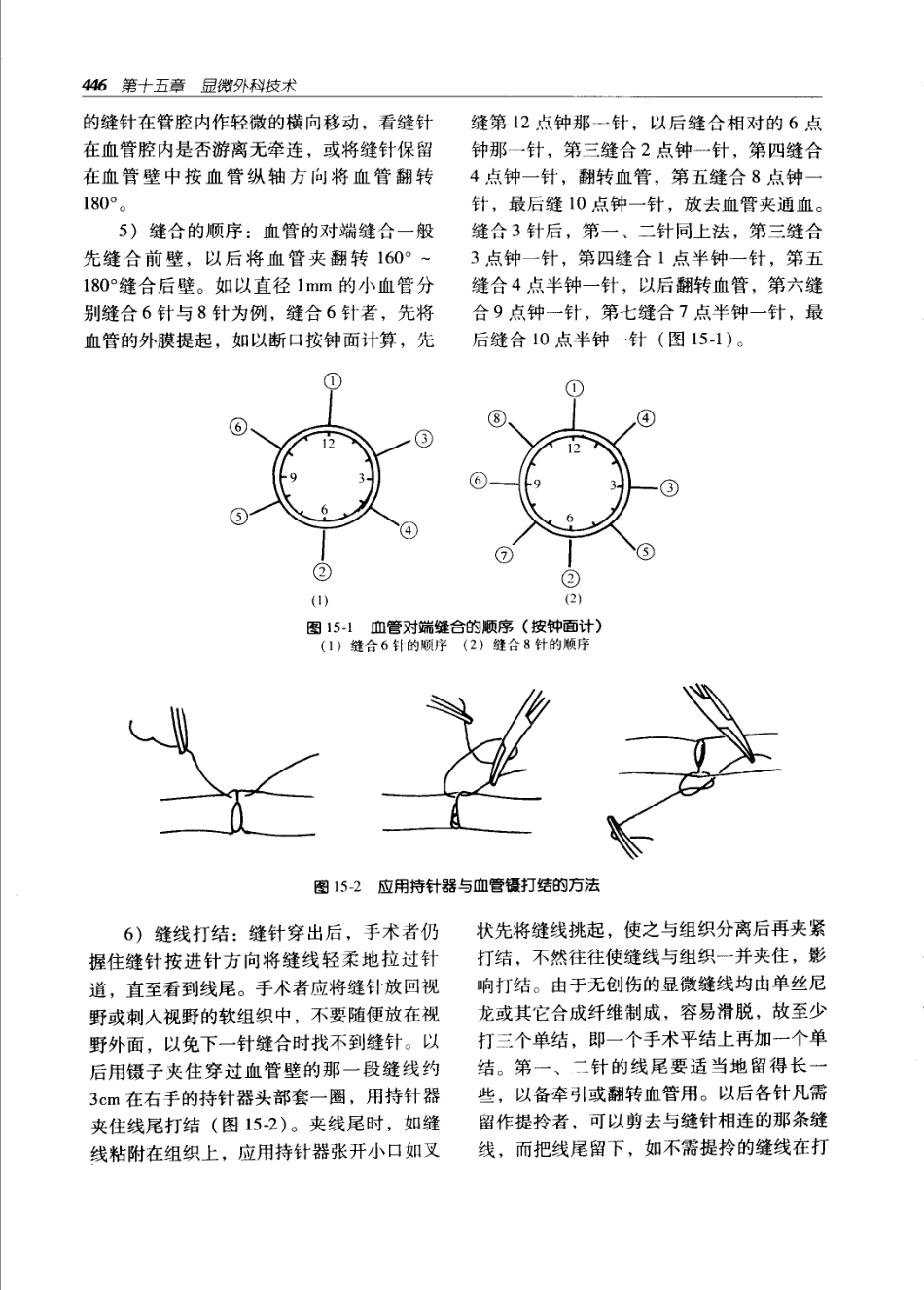 实用外科学（第二版）（上、下册）_481-540.pdf_第1页