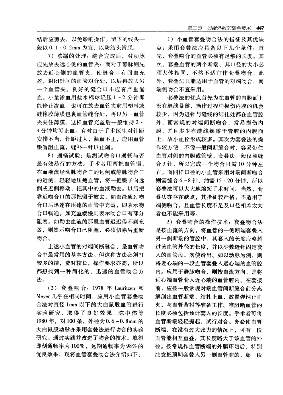 实用外科学（第二版）（上、下册）_481-540.pdf_第2页