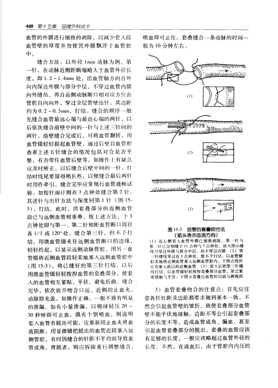 实用外科学（第二版）（上、下册）_481-540.pdf_第3页