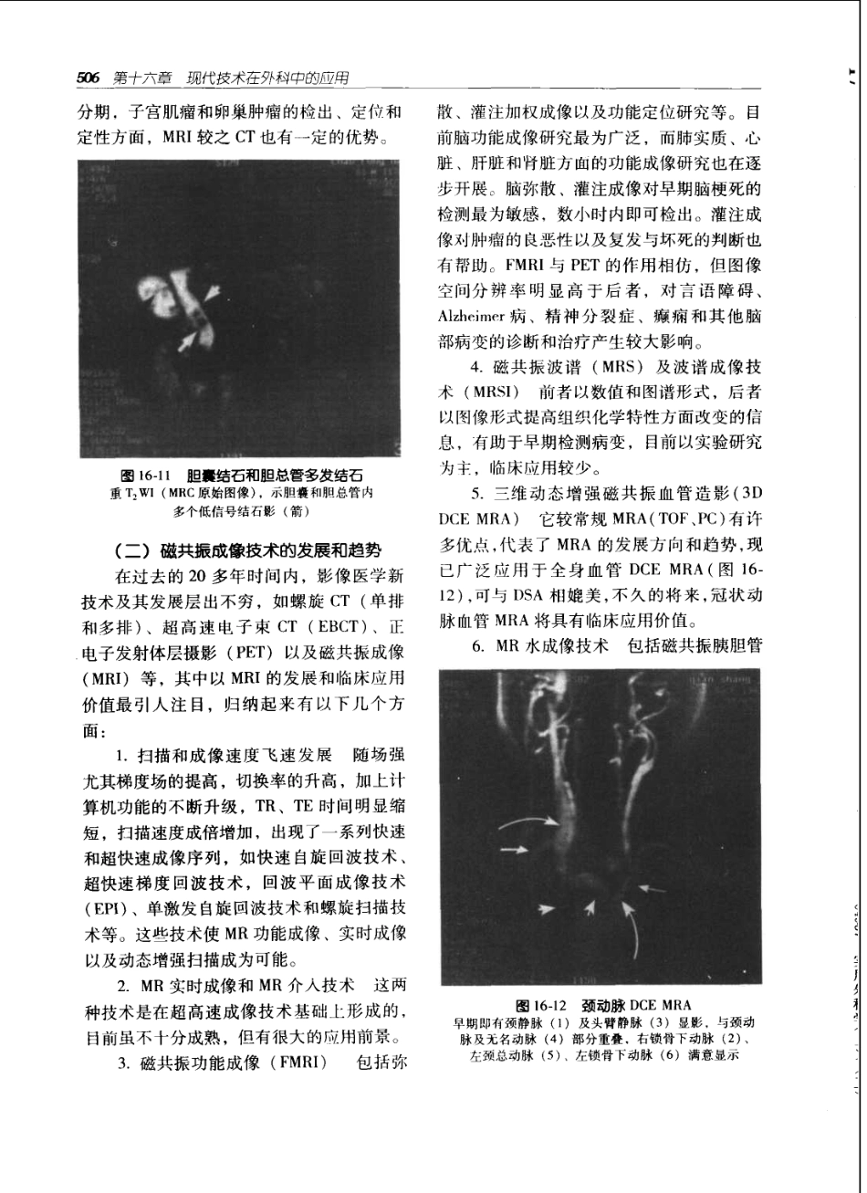 实用外科学（第二版）（上、下册）_541-600.pdf_第1页