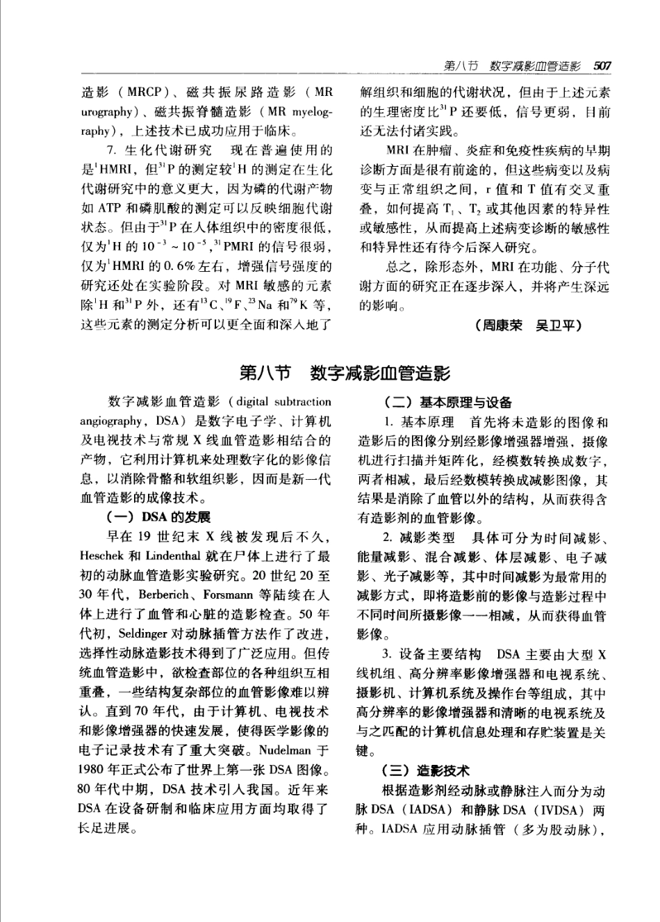 实用外科学（第二版）（上、下册）_541-600.pdf_第2页