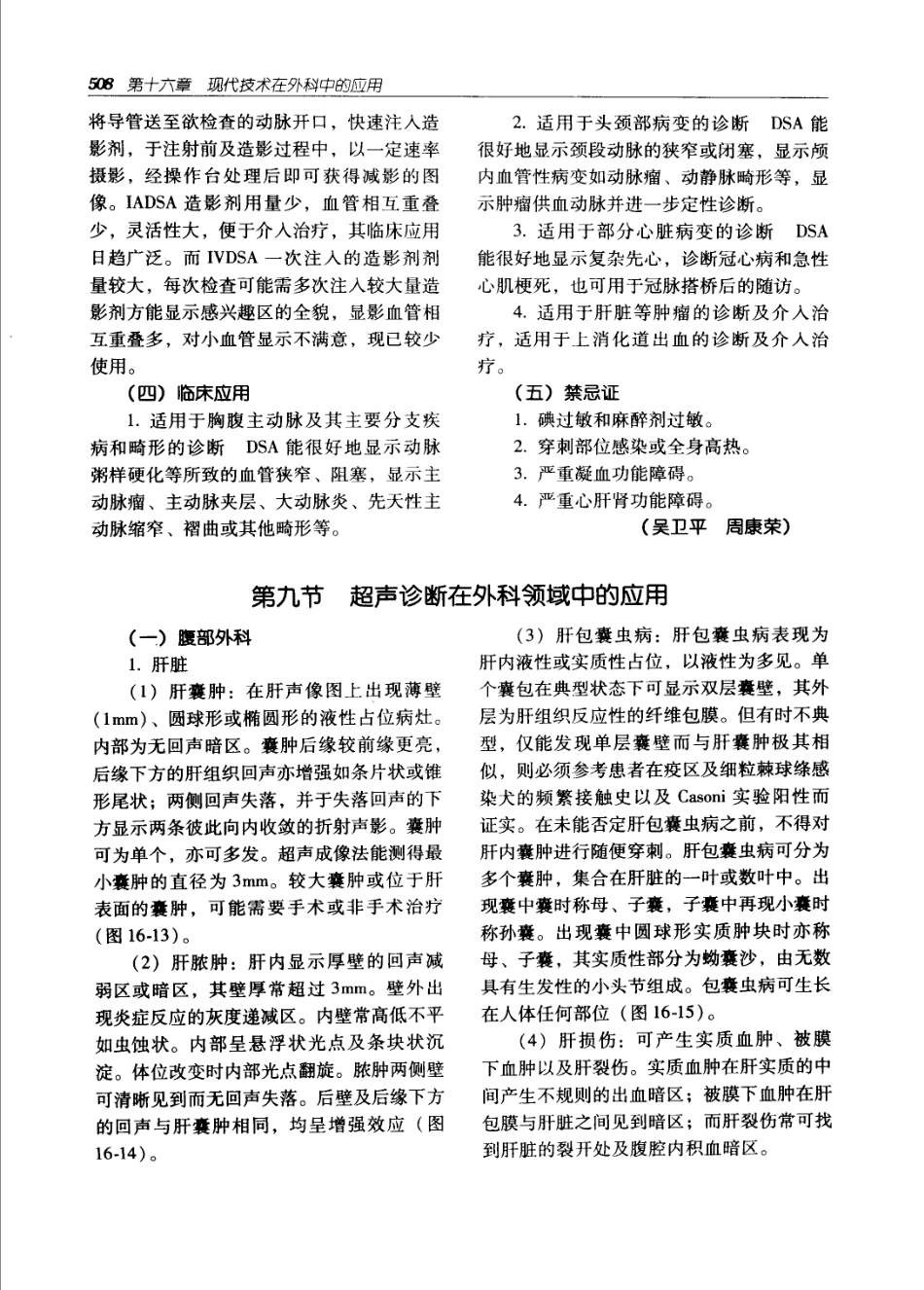 实用外科学（第二版）（上、下册）_541-600.pdf_第3页