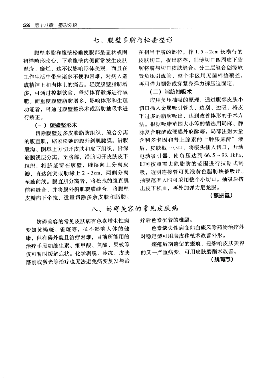 实用外科学（第二版）（上、下册）_601-660.pdf_第1页