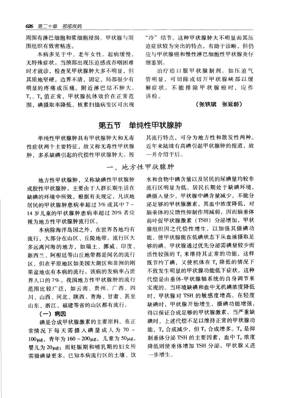 实用外科学（第二版）（上、下册）_661-720.pdf_第1页