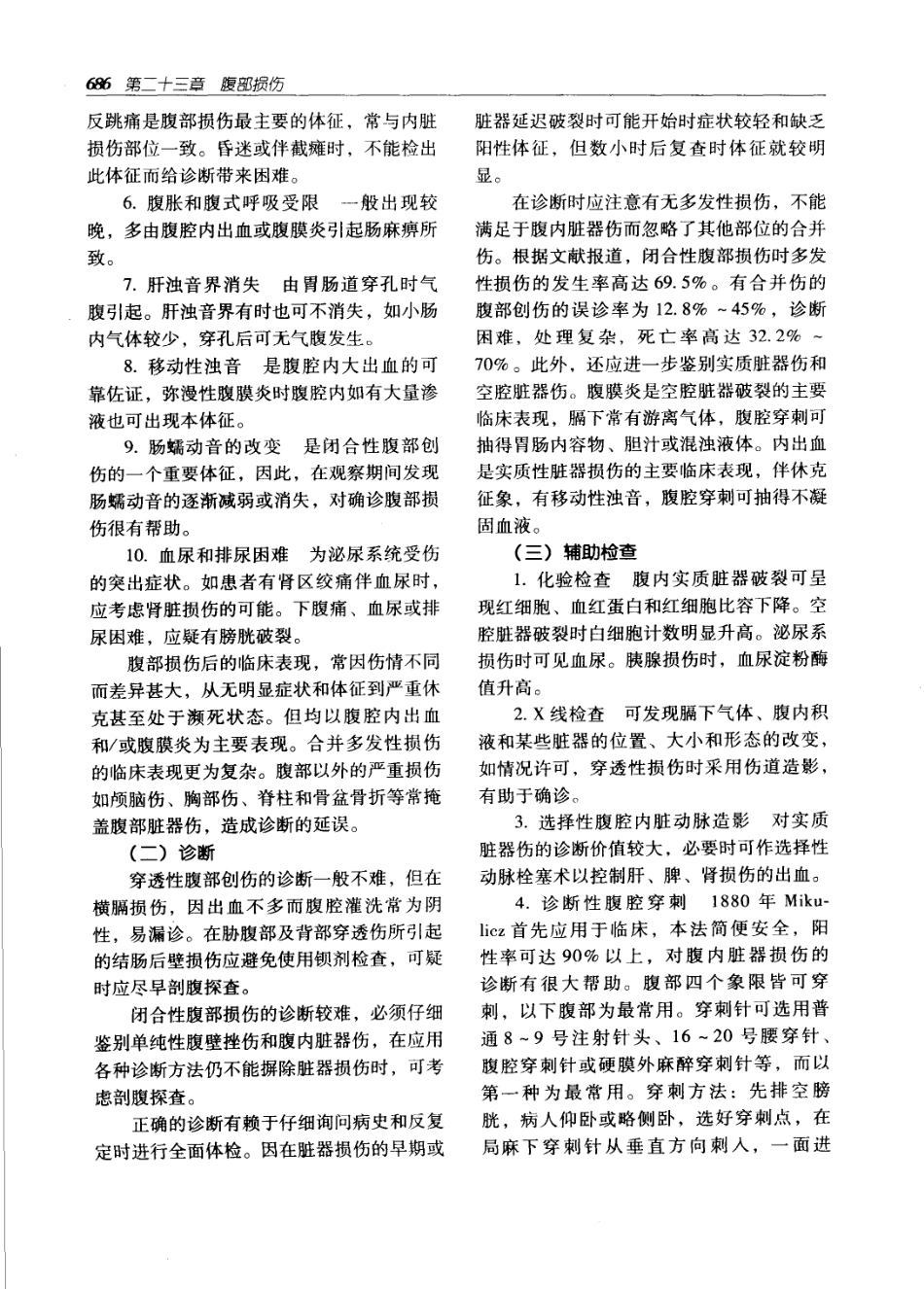 实用外科学（第二版）（上、下册）_721-780.pdf_第1页