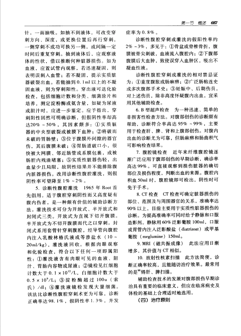 实用外科学（第二版）（上、下册）_721-780.pdf_第2页