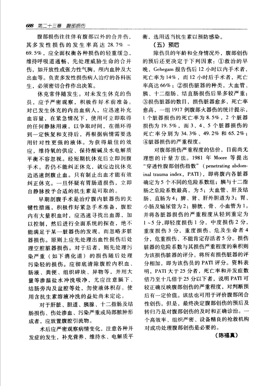 实用外科学（第二版）（上、下册）_721-780.pdf_第3页