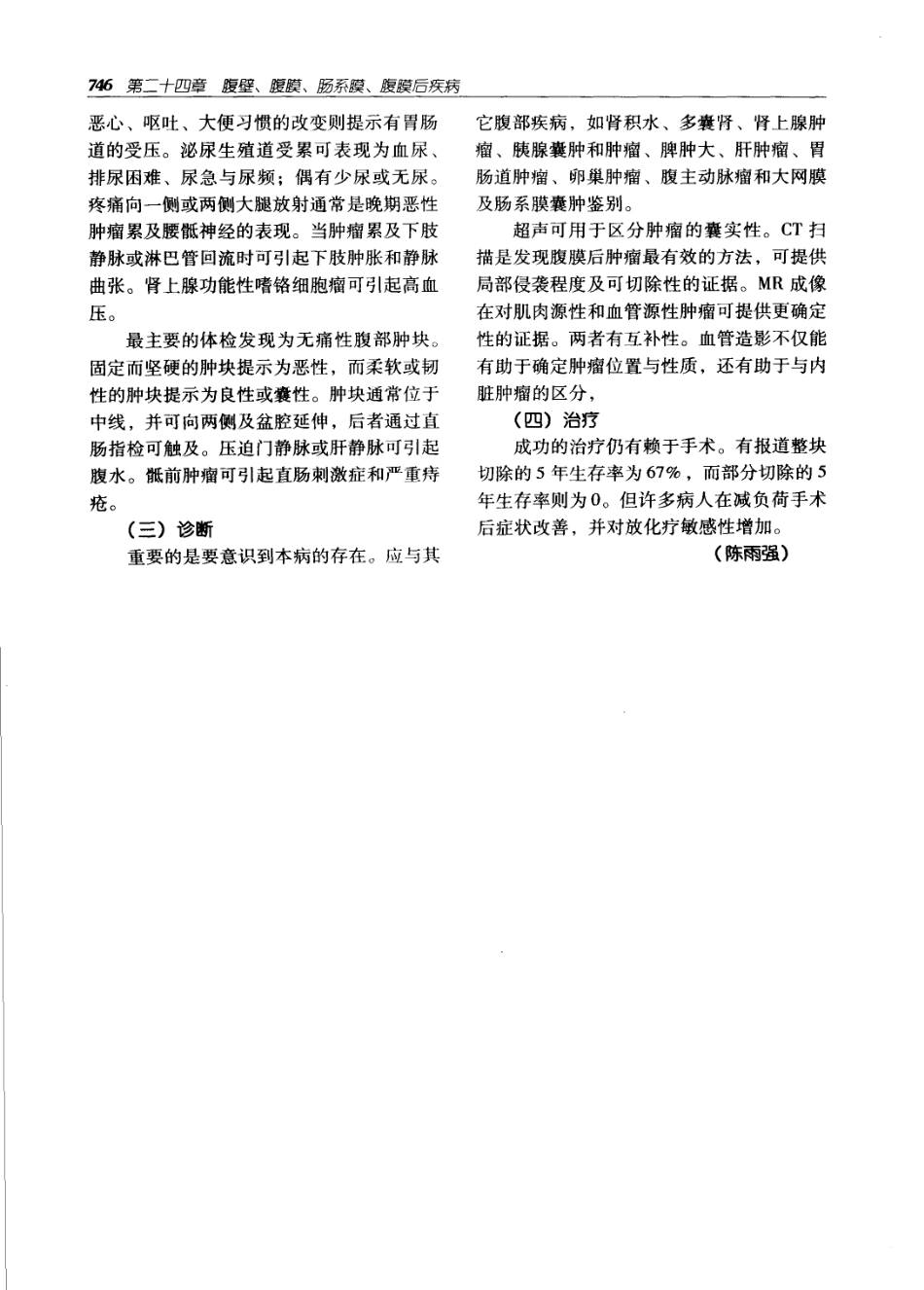 实用外科学（第二版）（上、下册）_781-840.pdf_第1页