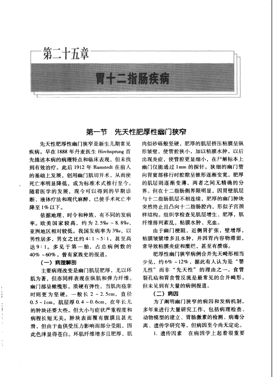 实用外科学（第二版）（上、下册）_781-840.pdf_第2页