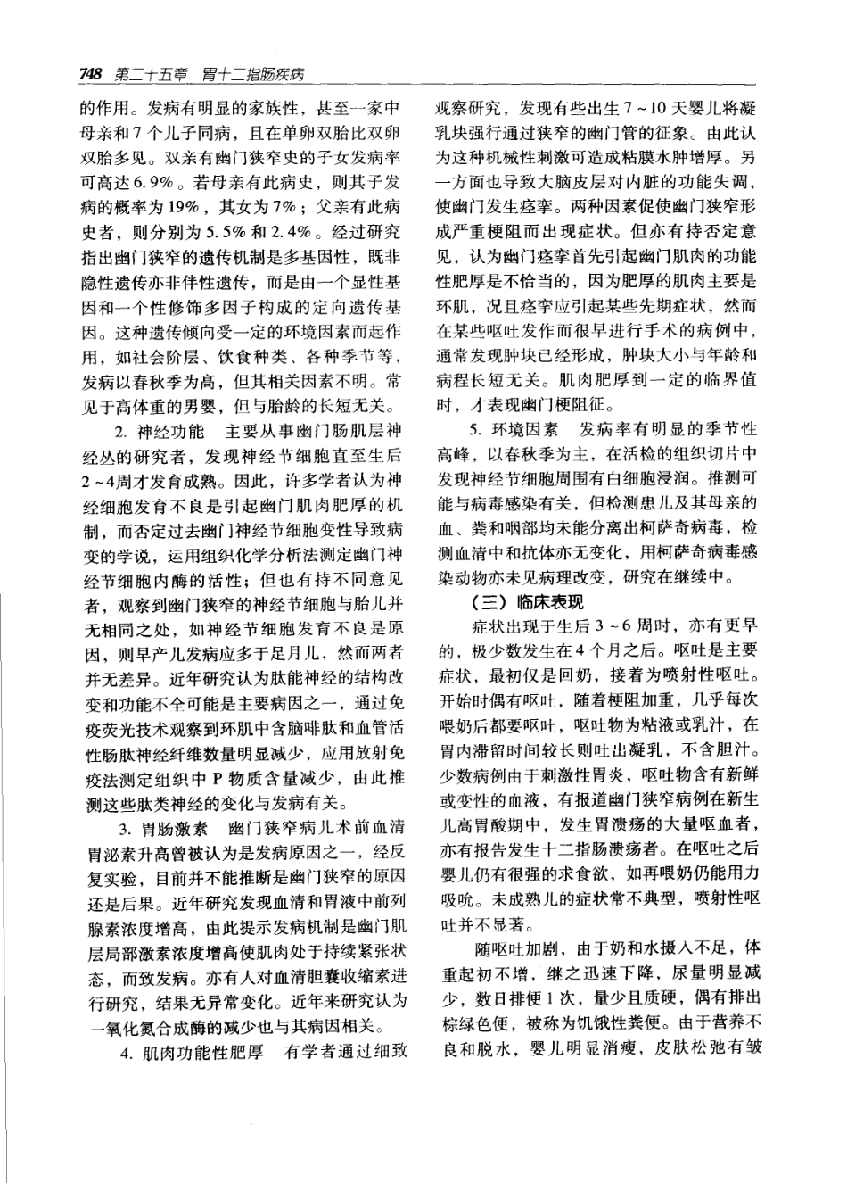 实用外科学（第二版）（上、下册）_781-840.pdf_第3页