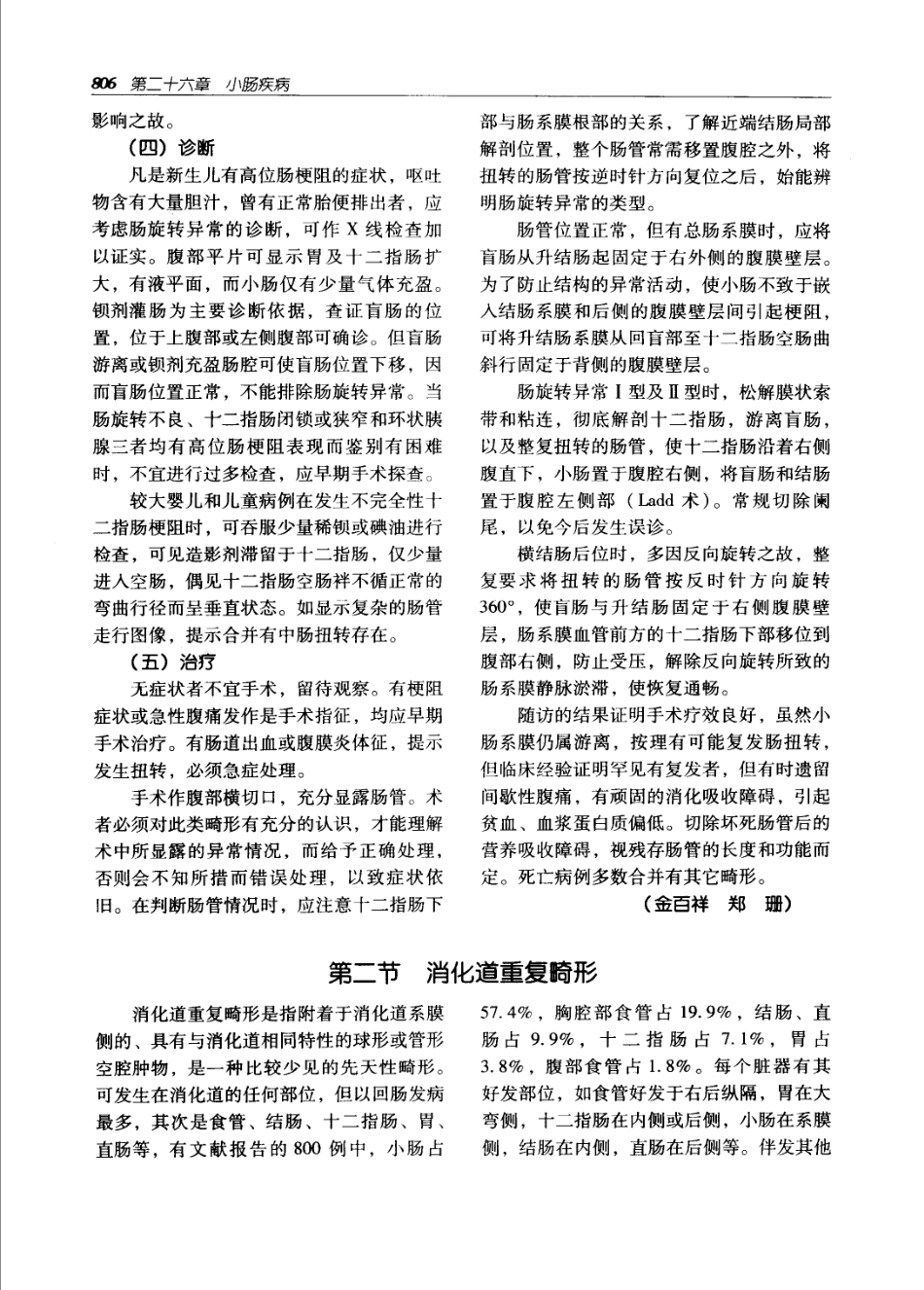 实用外科学（第二版）（上、下册）_841-900.pdf_第1页
