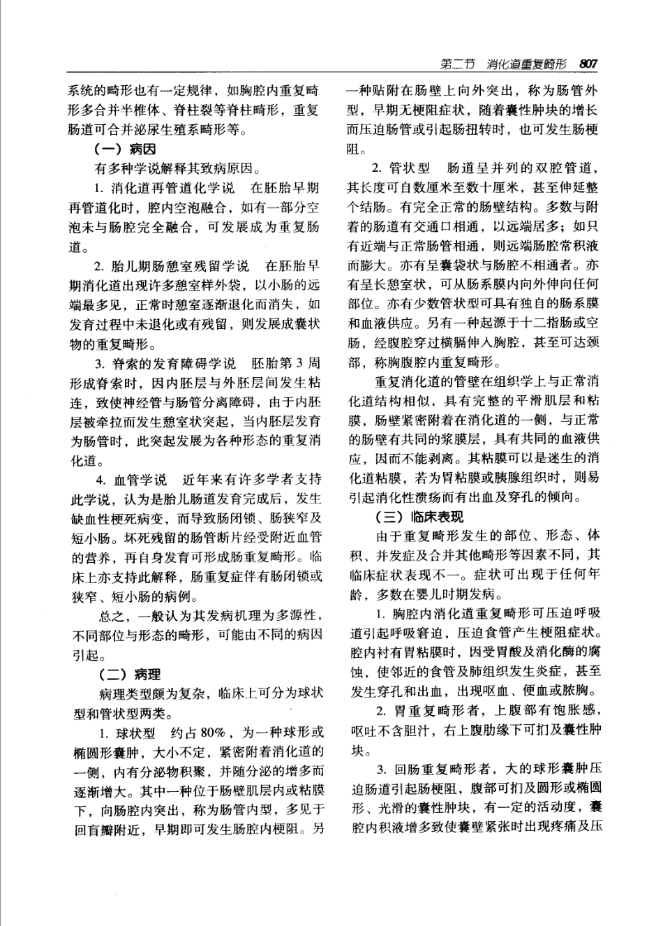 实用外科学（第二版）（上、下册）_841-900.pdf_第2页