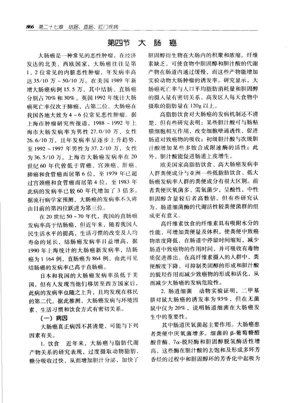 实用外科学（第二版）（上、下册）_901-960.pdf_第1页