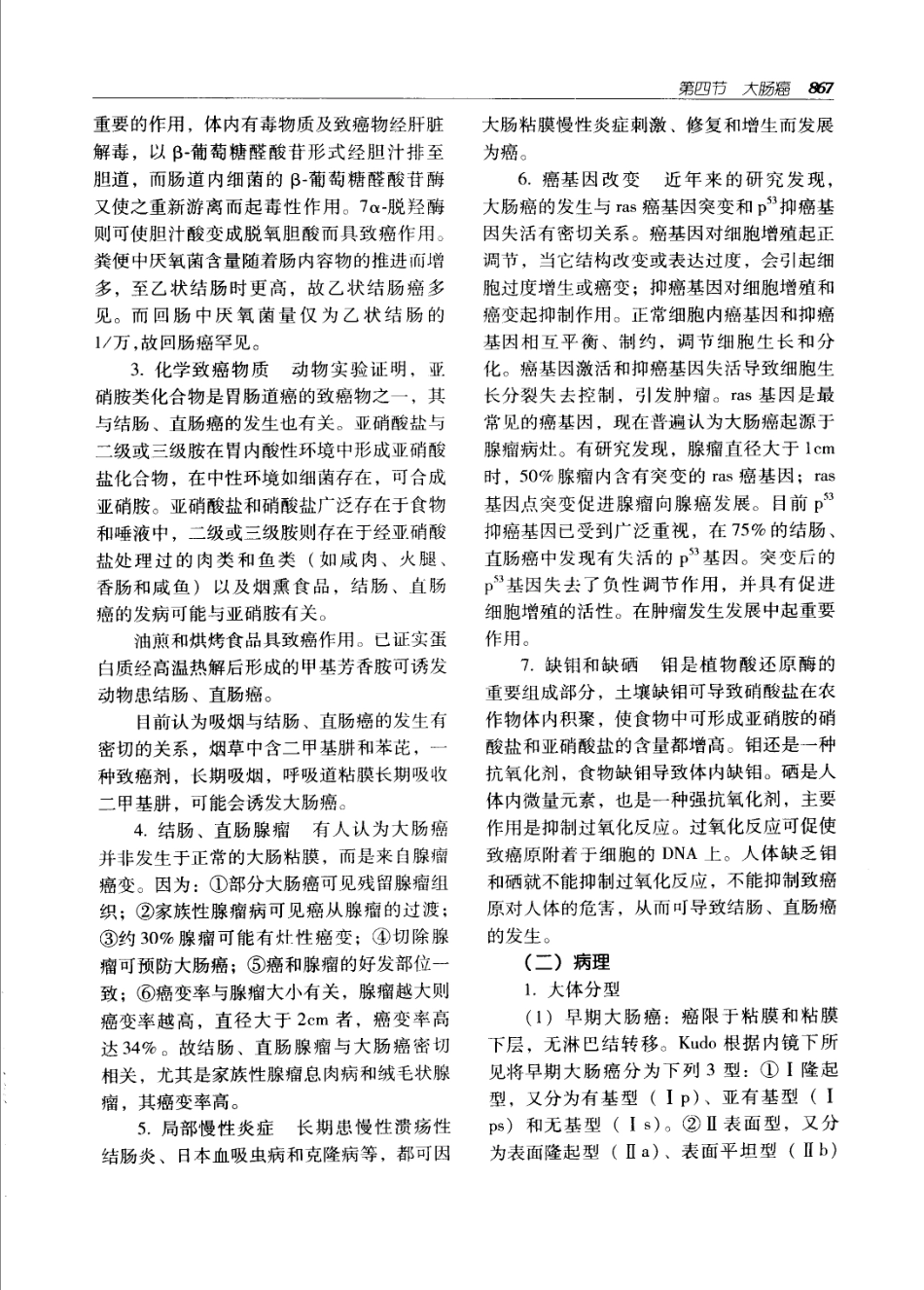 实用外科学（第二版）（上、下册）_901-960.pdf_第2页
