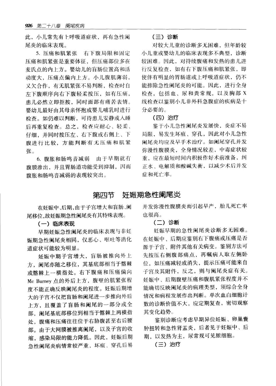 实用外科学（第二版）（上、下册）_961-1020.pdf_第1页