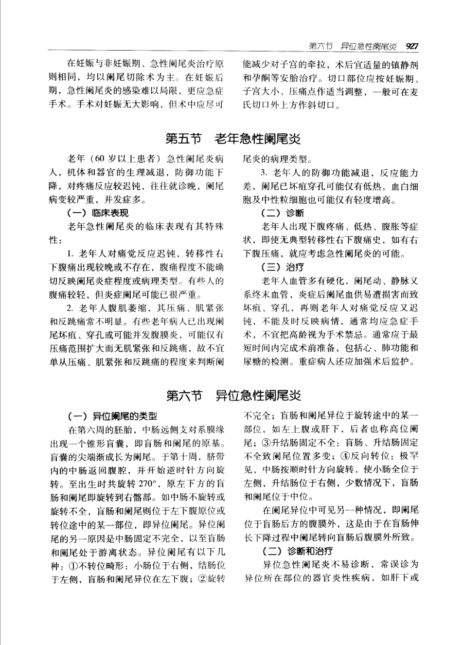 实用外科学（第二版）（上、下册）_961-1020.pdf_第2页