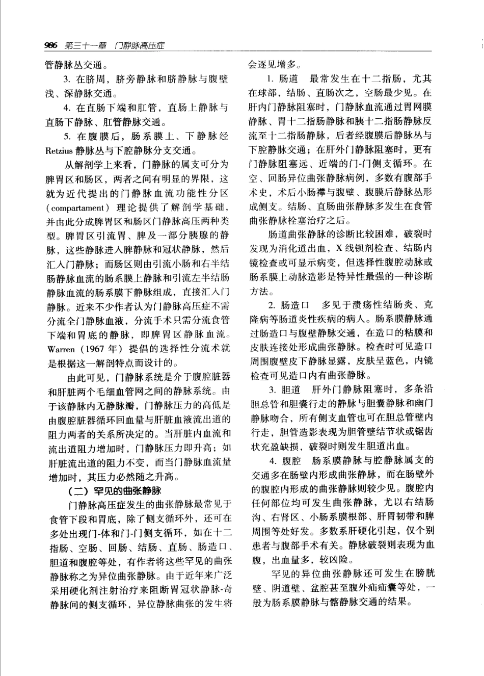 实用外科学（第二版）（上、下册）_1021-1080.pdf_第1页