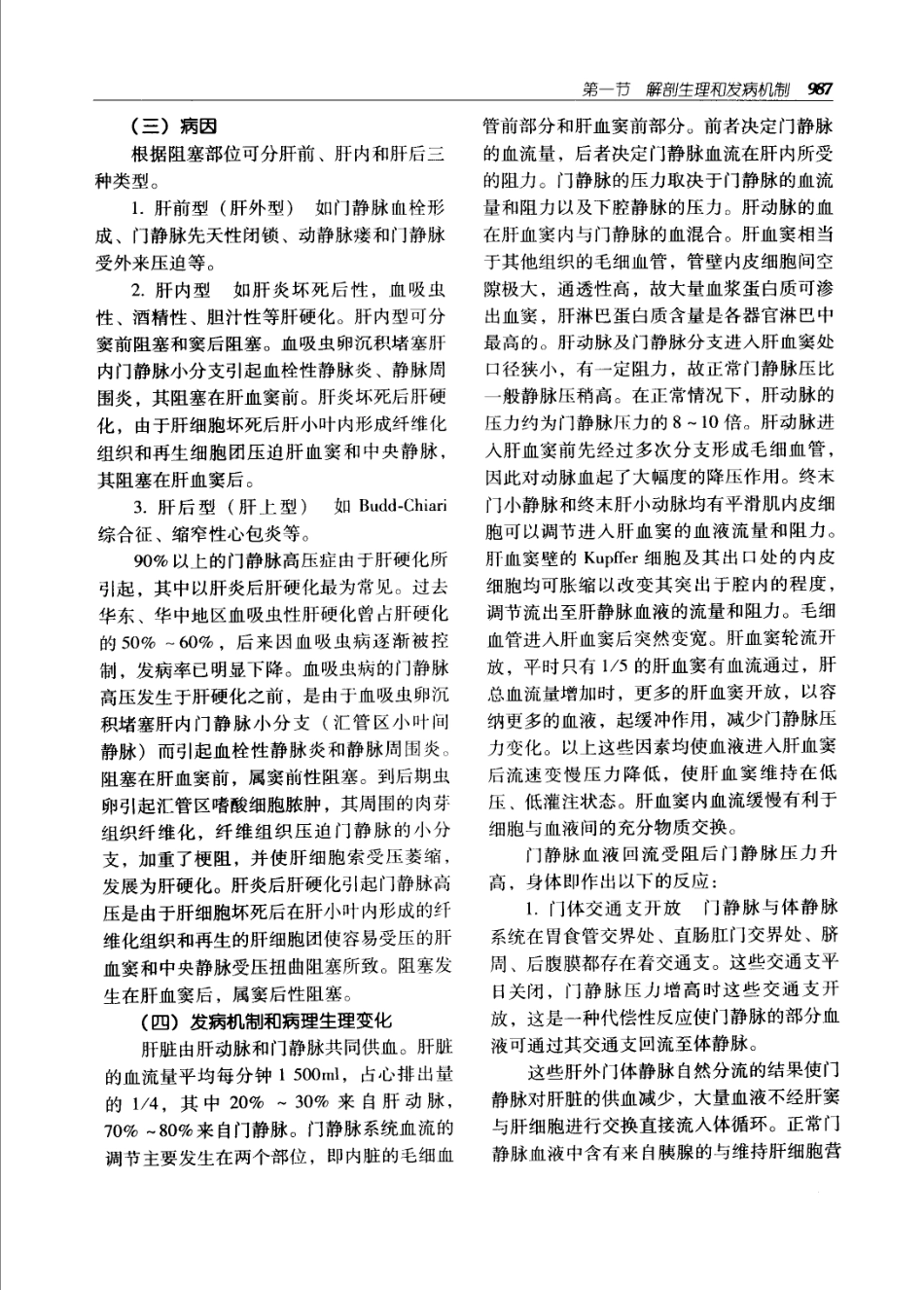 实用外科学（第二版）（上、下册）_1021-1080.pdf_第2页