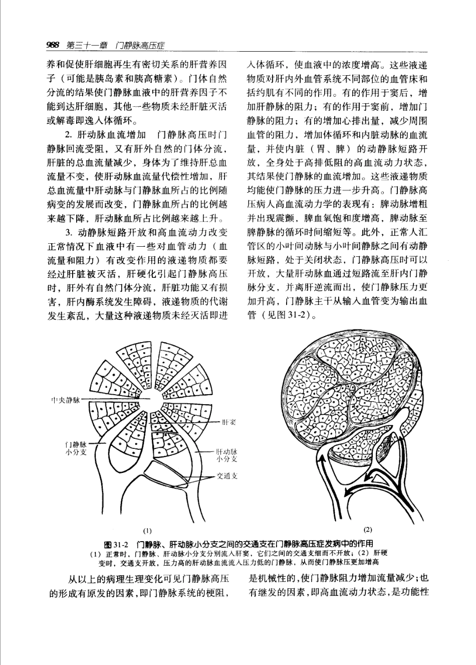 实用外科学（第二版）（上、下册）_1021-1080.pdf_第3页