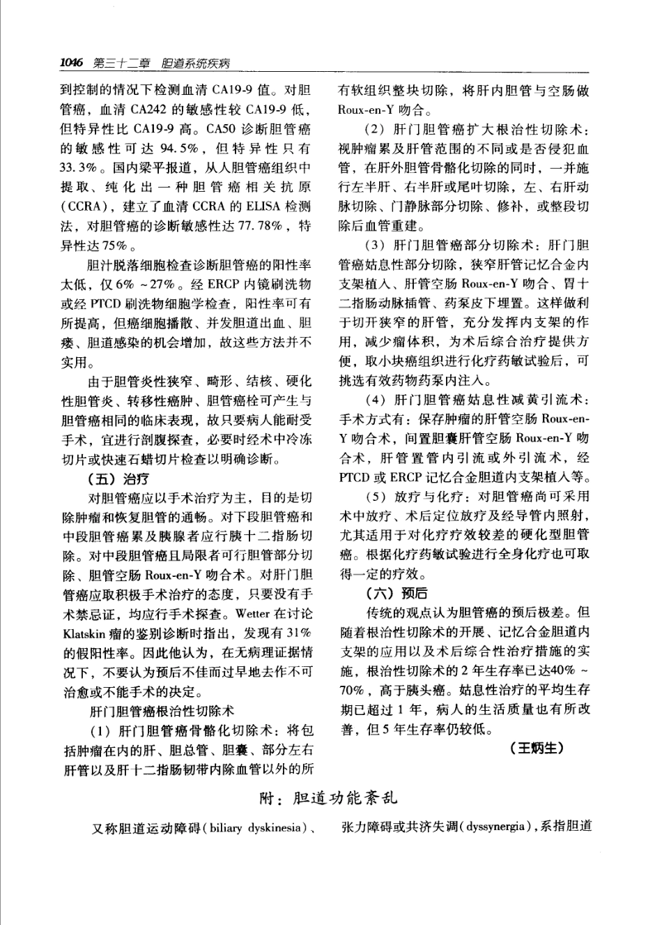 实用外科学（第二版）（上、下册）_1081-1140.pdf_第1页