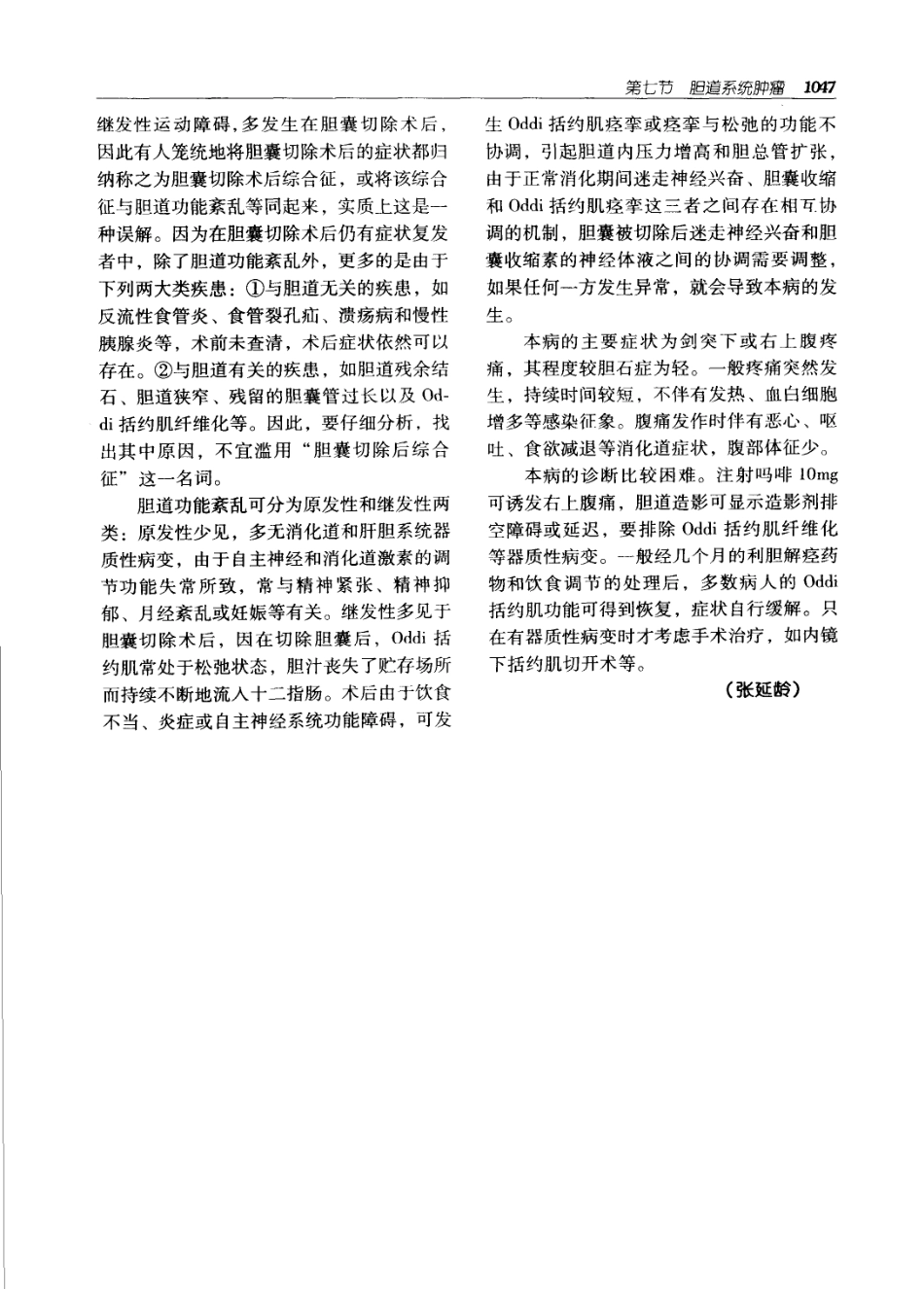实用外科学（第二版）（上、下册）_1081-1140.pdf_第2页