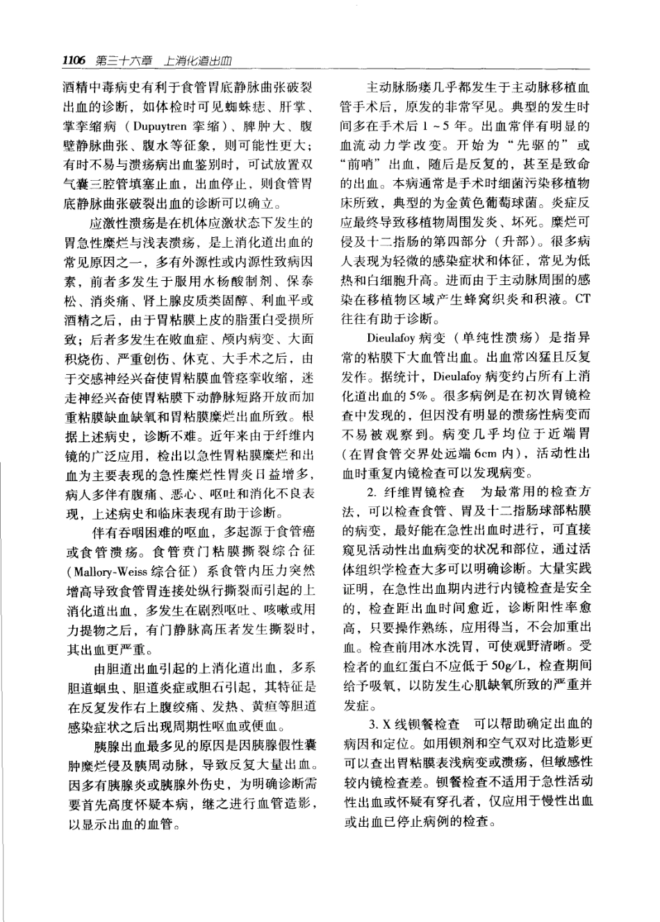 实用外科学（第二版）（上、下册）_1141-1200.pdf_第1页