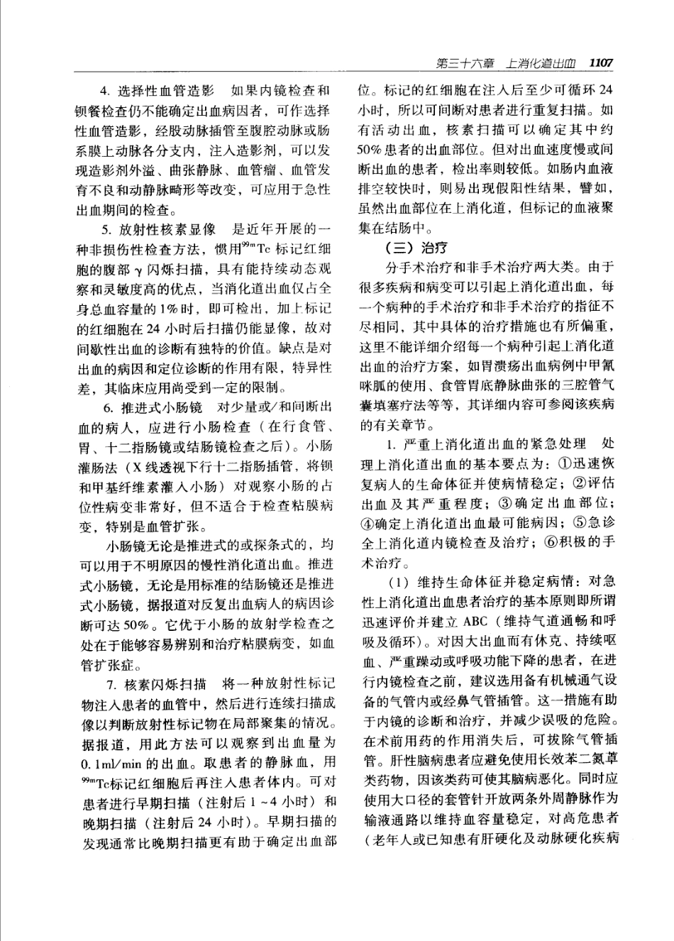 实用外科学（第二版）（上、下册）_1141-1200.pdf_第2页