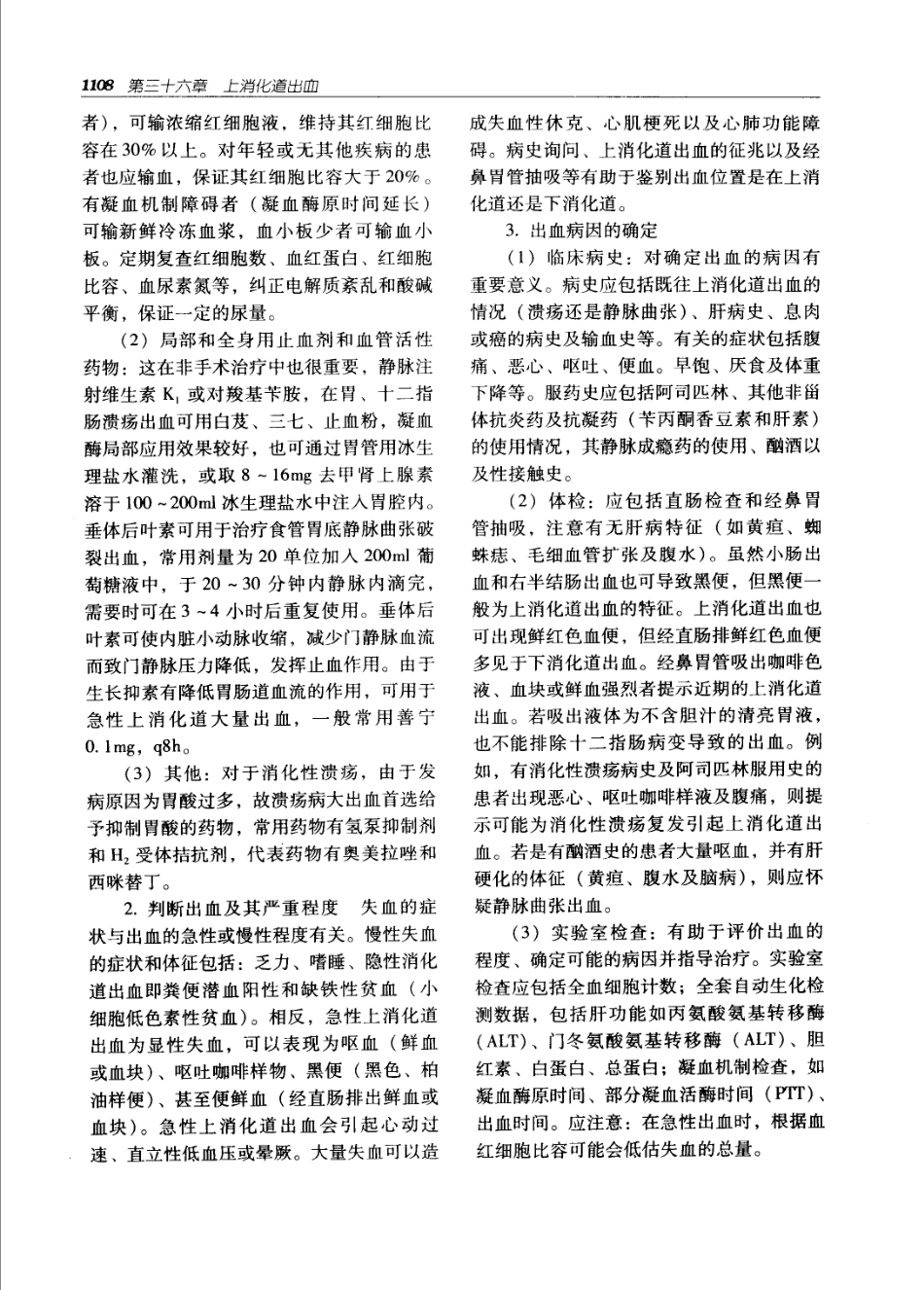 实用外科学（第二版）（上、下册）_1141-1200.pdf_第3页