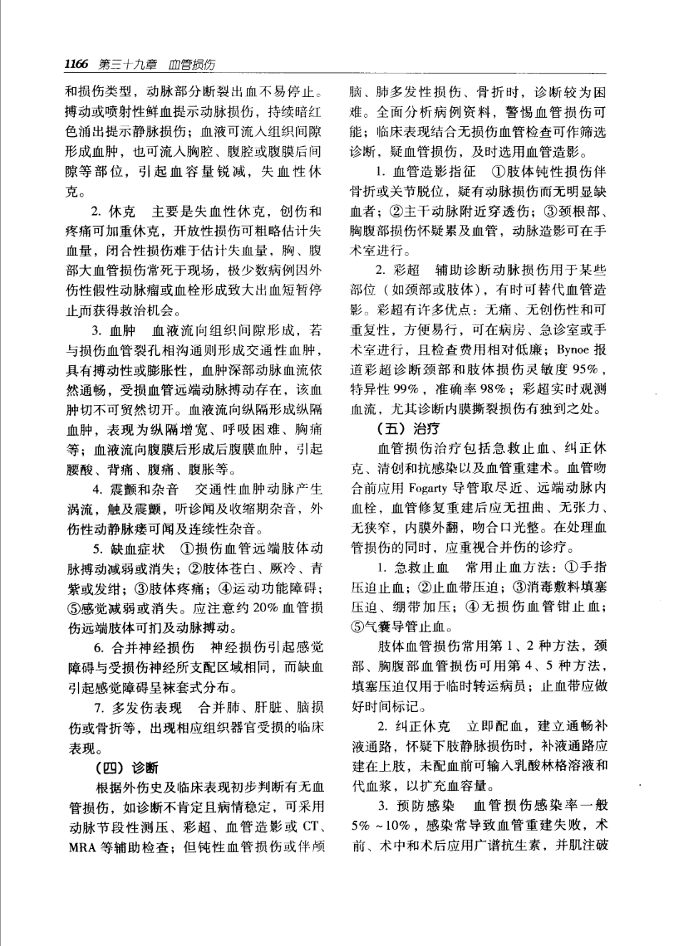 实用外科学（第二版）（上、下册）_1201-1260.pdf_第1页