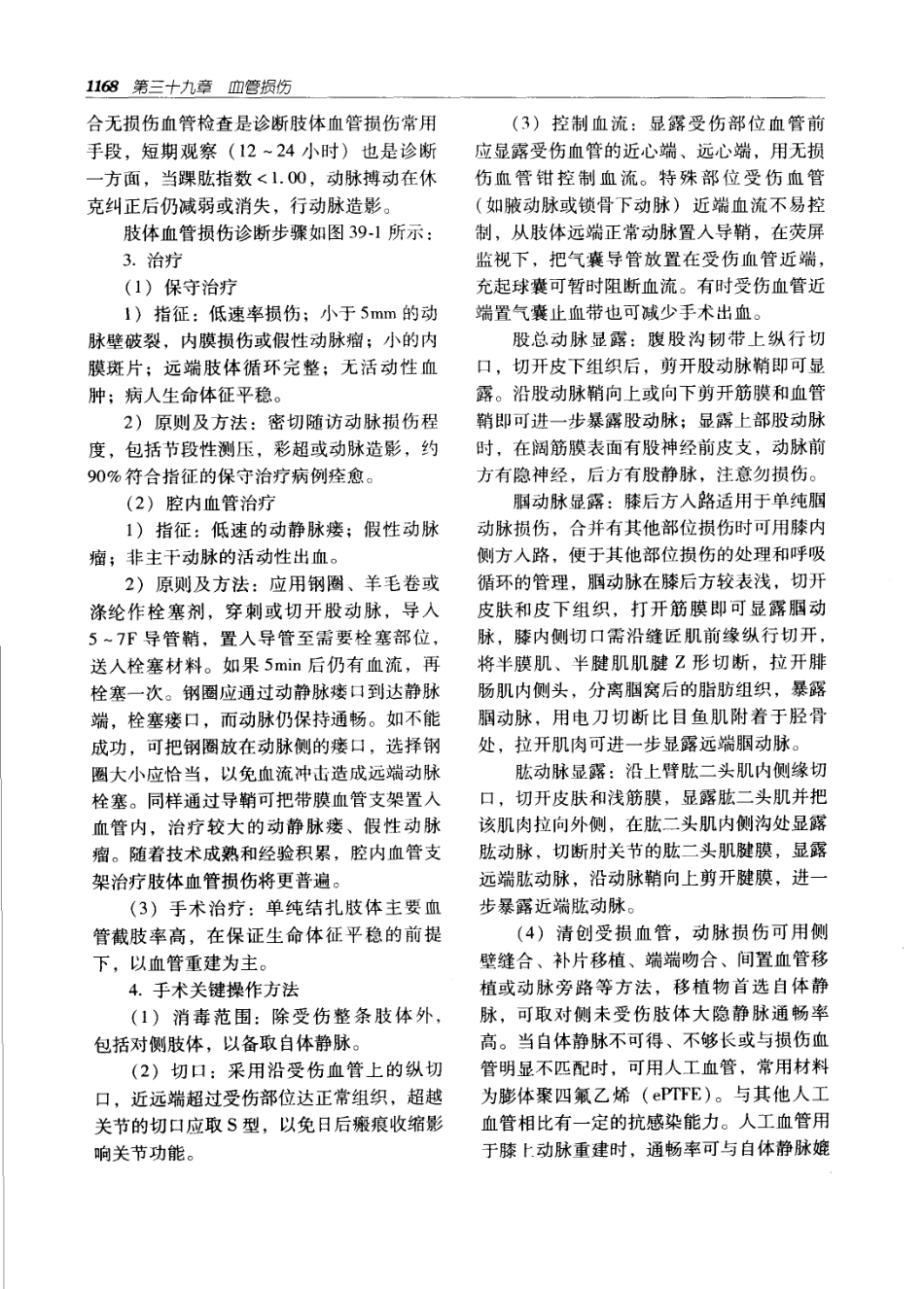 实用外科学（第二版）（上、下册）_1201-1260.pdf_第3页