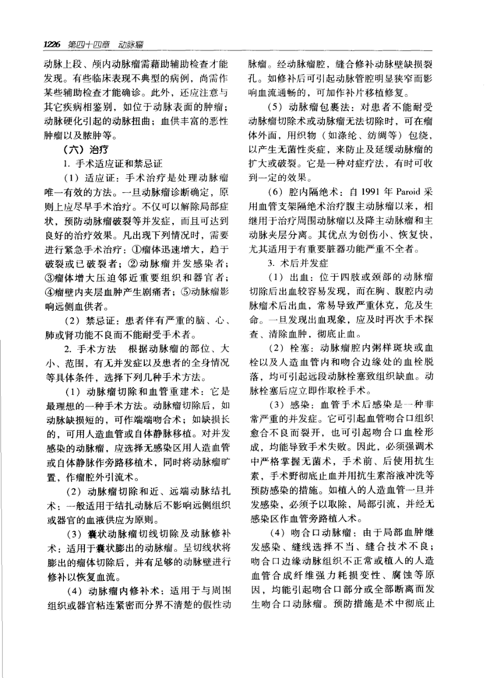 实用外科学（第二版）（上、下册）_1261-1320.pdf_第1页