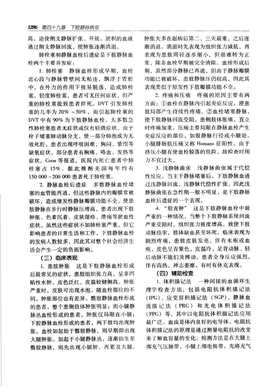 实用外科学（第二版）（上、下册）_1321-1380.pdf_第1页