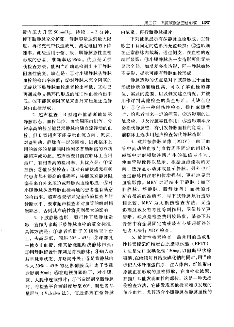 实用外科学（第二版）（上、下册）_1321-1380.pdf_第2页