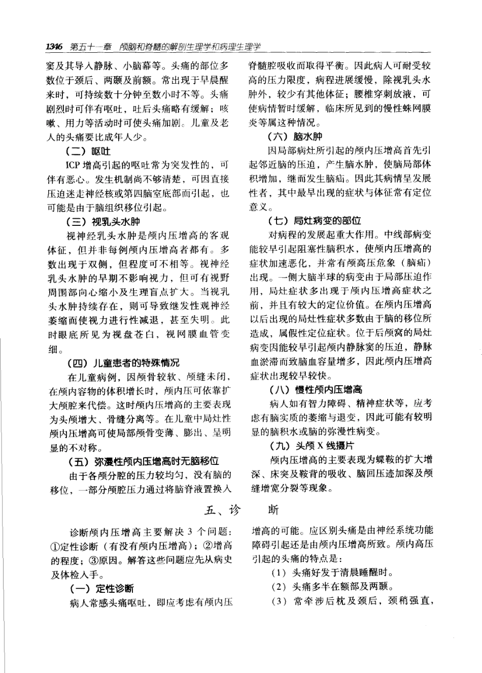 实用外科学（第二版）（上、下册）_1381-1440.pdf_第1页