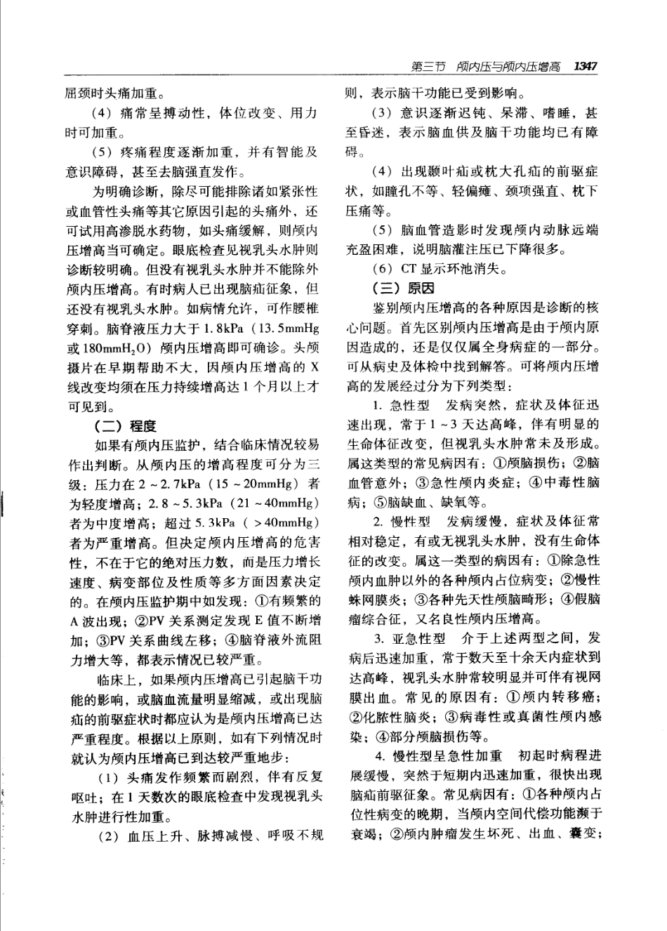 实用外科学（第二版）（上、下册）_1381-1440.pdf_第2页