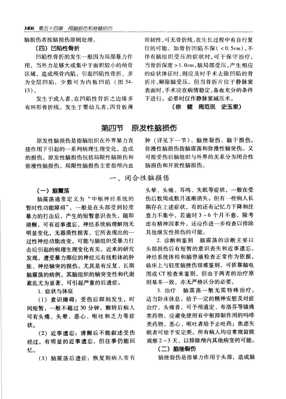 实用外科学（第二版）（上、下册）_1441-1500.pdf_第1页