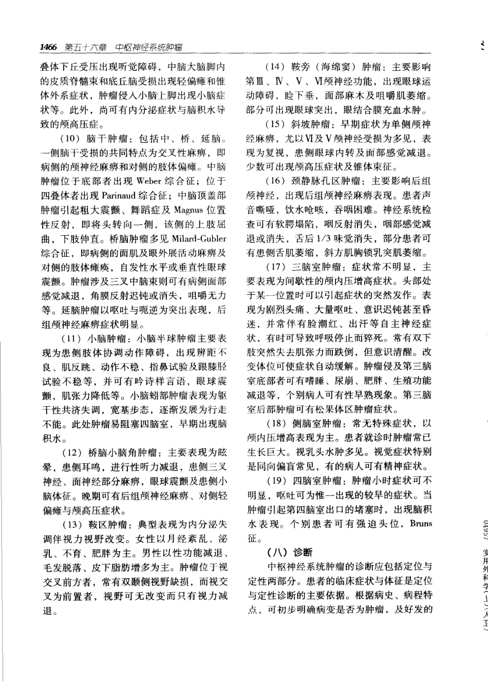实用外科学（第二版）（上、下册）_1501-1560.pdf_第1页