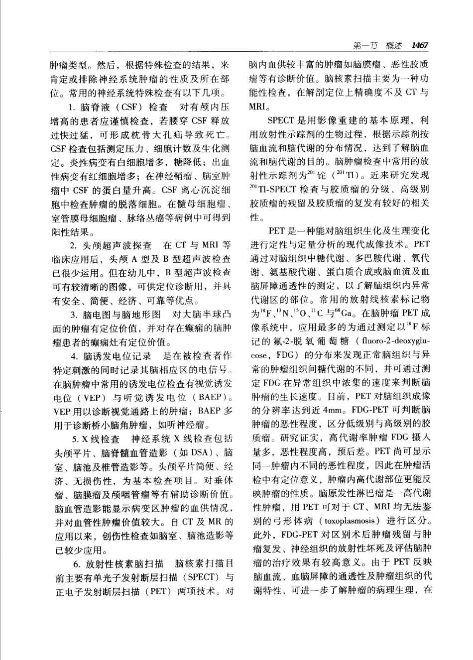 实用外科学（第二版）（上、下册）_1501-1560.pdf_第2页