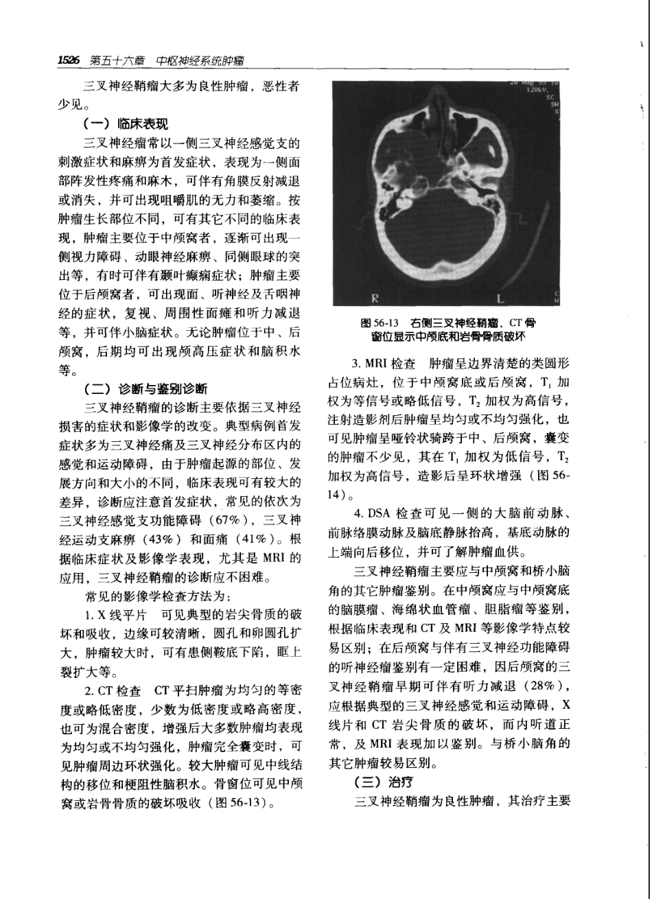 实用外科学（第二版）（上、下册）_1561-1620.pdf_第1页