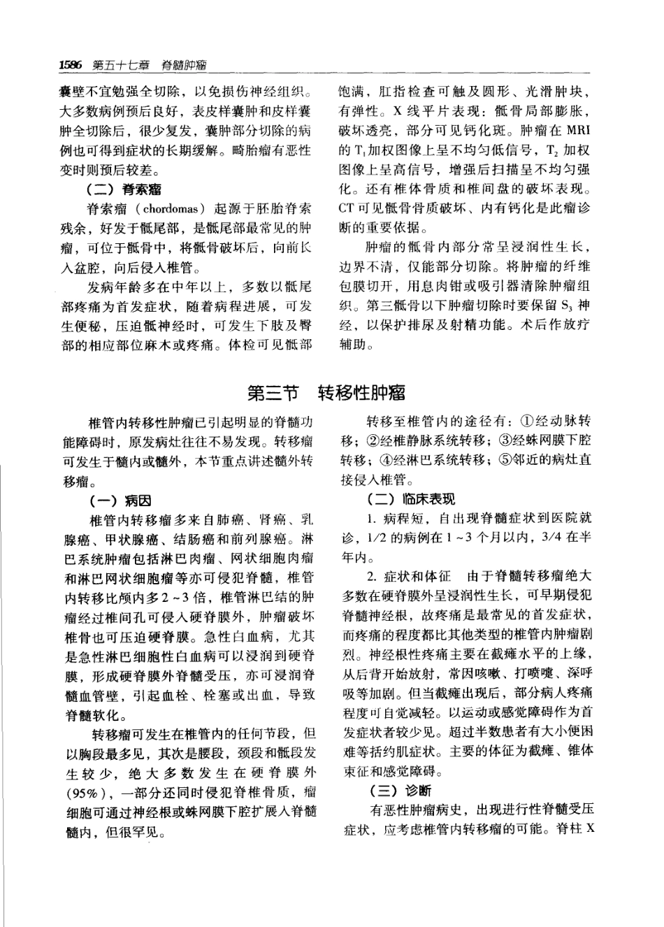 实用外科学（第二版）（上、下册）_1621-1680.pdf_第1页