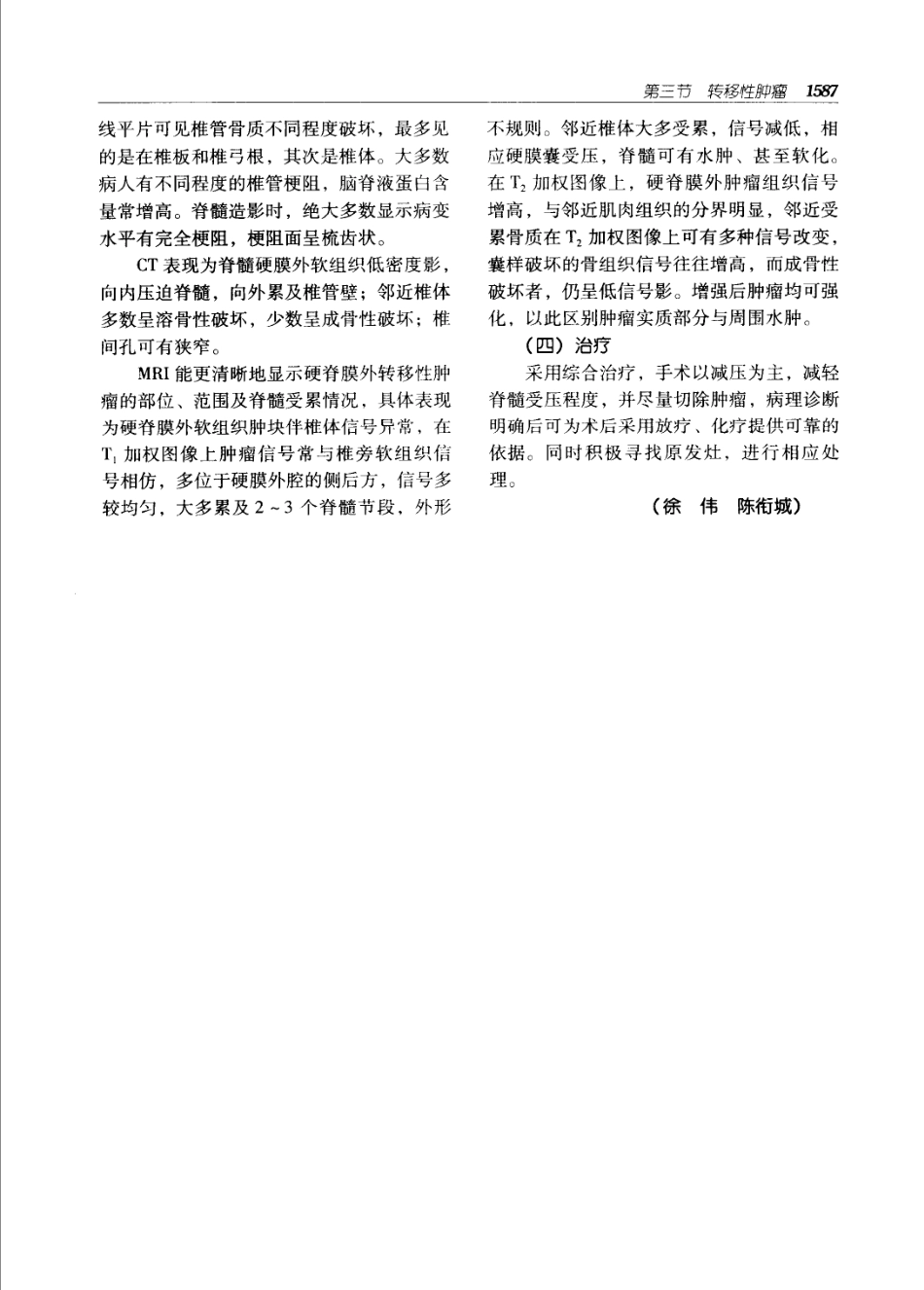 实用外科学（第二版）（上、下册）_1621-1680.pdf_第2页