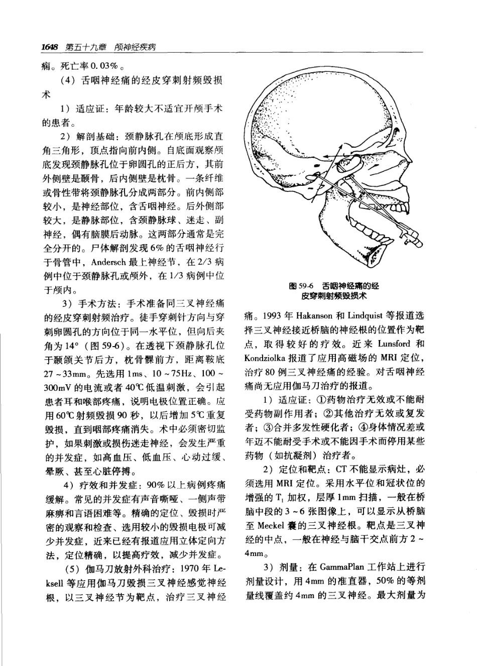 实用外科学（第二版）（上、下册）_1681-1740.pdf_第3页
