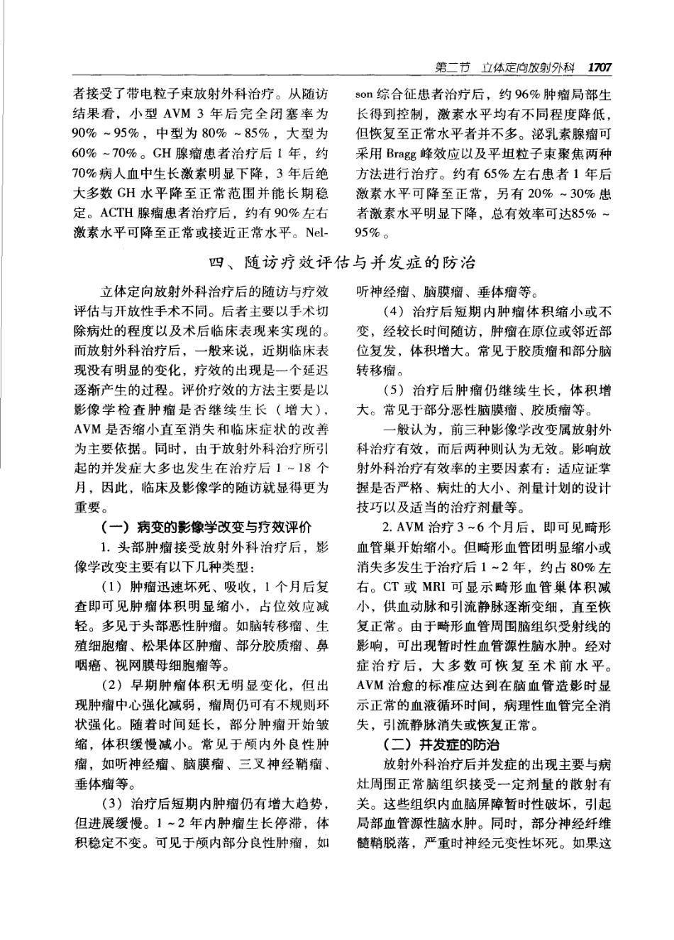 实用外科学（第二版）（上、下册）_1741-1800.pdf_第2页
